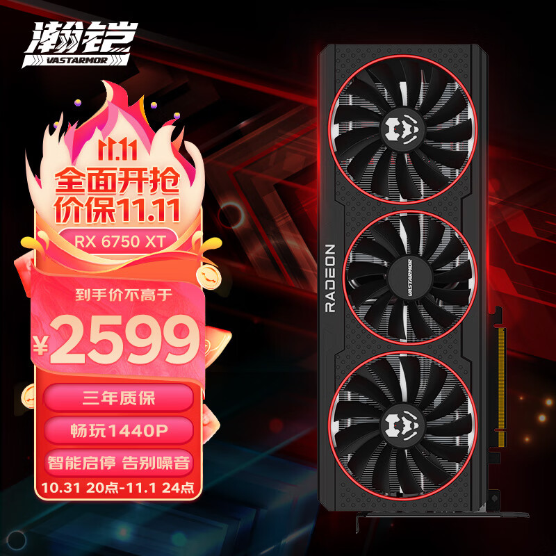 瀚铠（VASTARMOR）AMD RadeonRX 6750XT 合金 12GB GDDR6 RDNA2架构电竞游戏显卡怎么样,好用不?