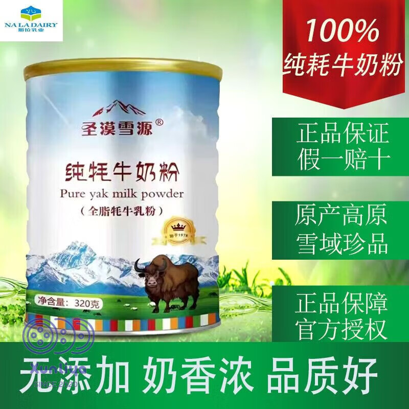 食懷食芳溢那拉乳業(yè)圣漠雪源全脂純耗牛乳粉青高原天然耗牛 1罐裝320克