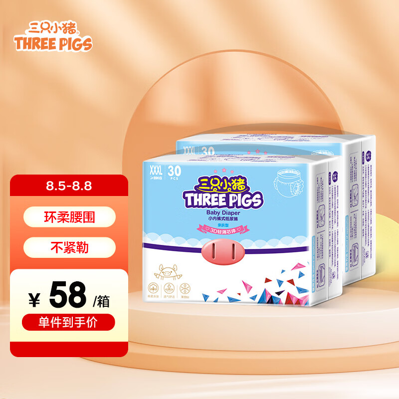 三只小猪Thethreepiggy3D轻薄拉拉裤XXXL码60片(20KG以上)使用感如何?