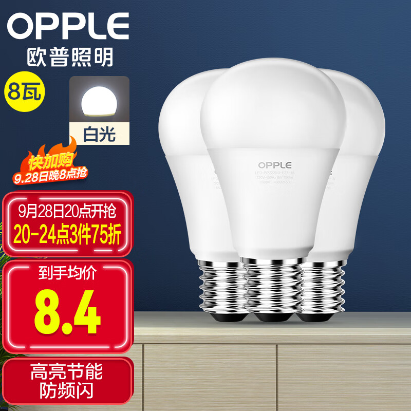 欧普（OPPLE）LED灯泡节能灯泡 E27大螺口家用商用功率光源 8瓦白光球泡 3只装属于什么档次？