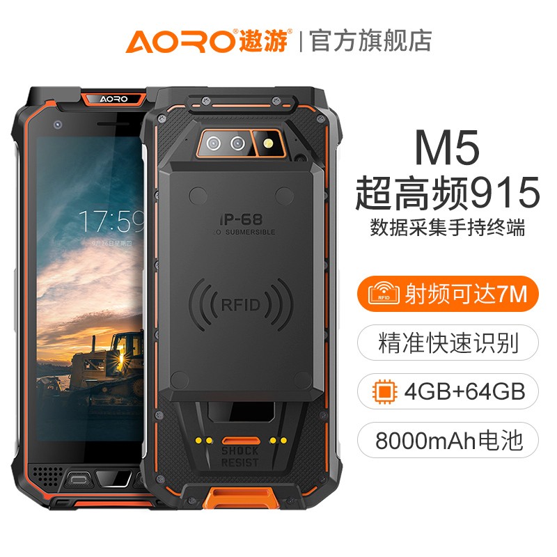 遨游（AORO）M5  POC网络对讲智能终端超高频RFID 全网通4G RFID手持机8000毫安 桔黑色