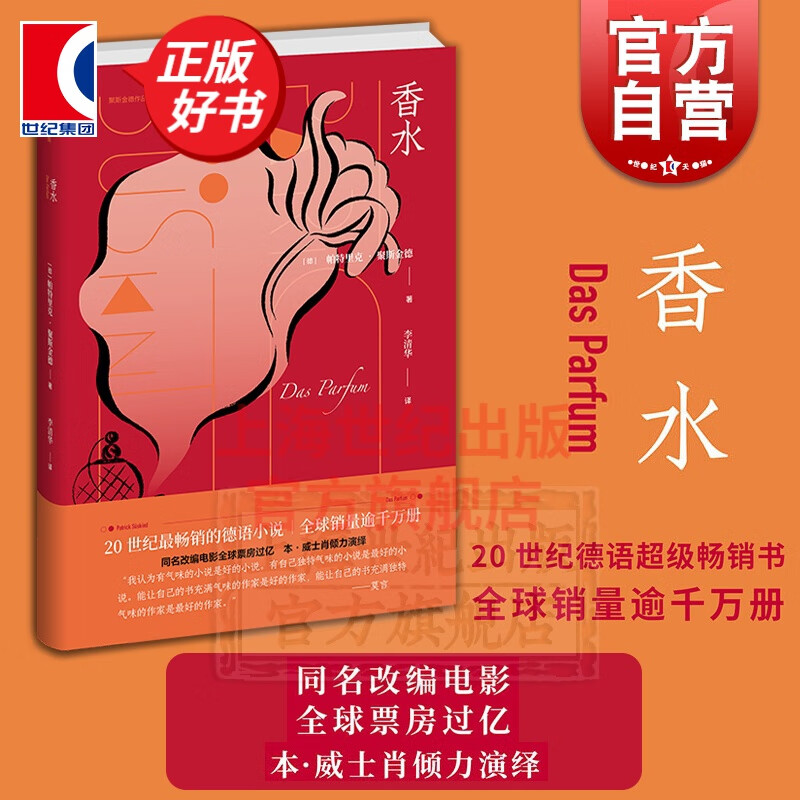 香水 聚斯金德作品集 帕特里克聚斯金德 