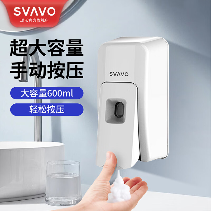 瑞沃（SVAVO）皂液器壁挂式洗手液盒免钉洗手液机厨房洗洁精按压器泡沫洗手液瓶 白色 出液款