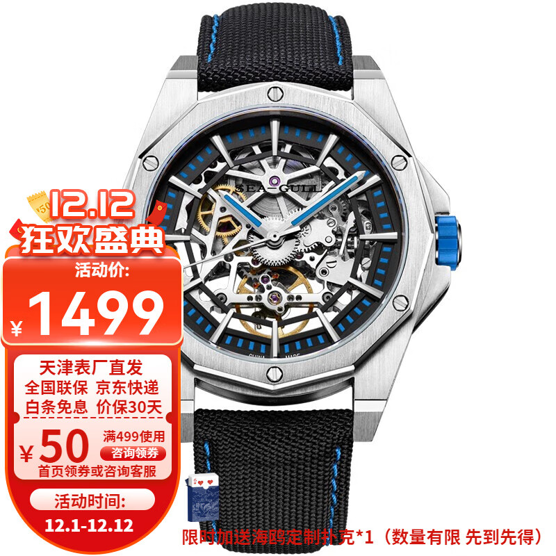 海鷗表(sea-gull)海鸥手表 锋芒系列全镂空自动机械手表 夜光指针腕表