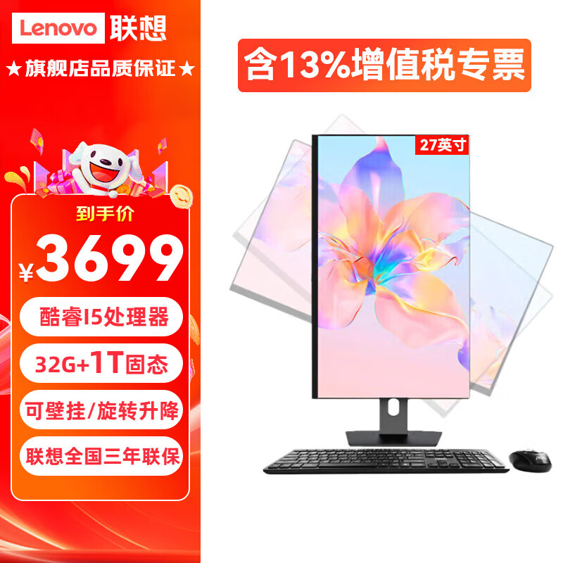 LENOVO联想小新一体机台式电脑升级版27英寸AIO可升降旋转壁挂超大屏酷睿i5高配办公家用游戏全套整机 酷睿i5 32G 1TB固态升级 可多方案定制