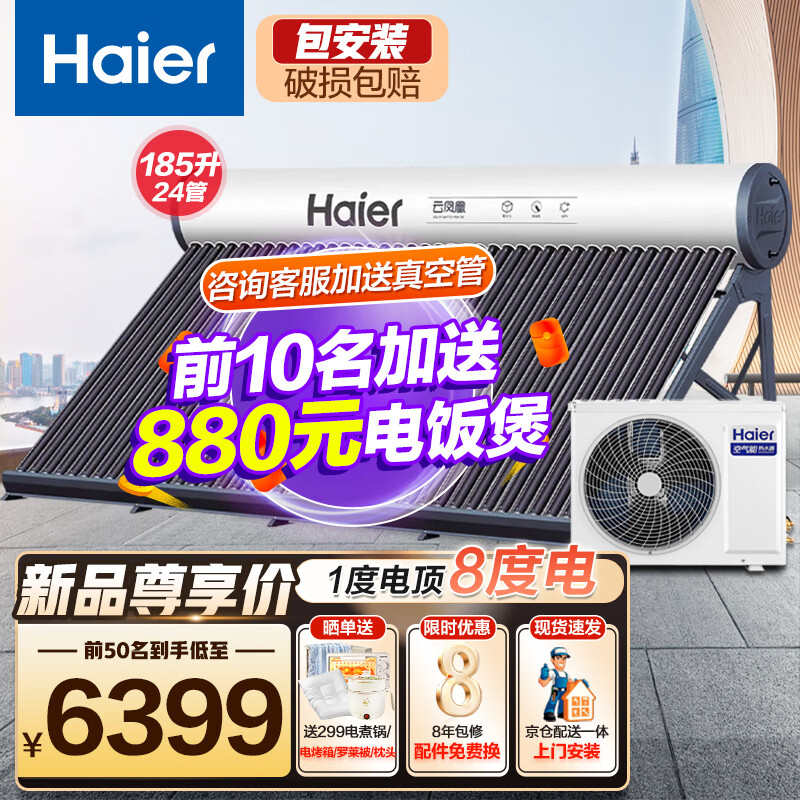 海尔（Haier）太阳能热水器家用一级能效 专利聚热环自动上水定时上水电辅加热 光电两用WIFI智控预约加热大容量 24根 185L 超一级太空能N6