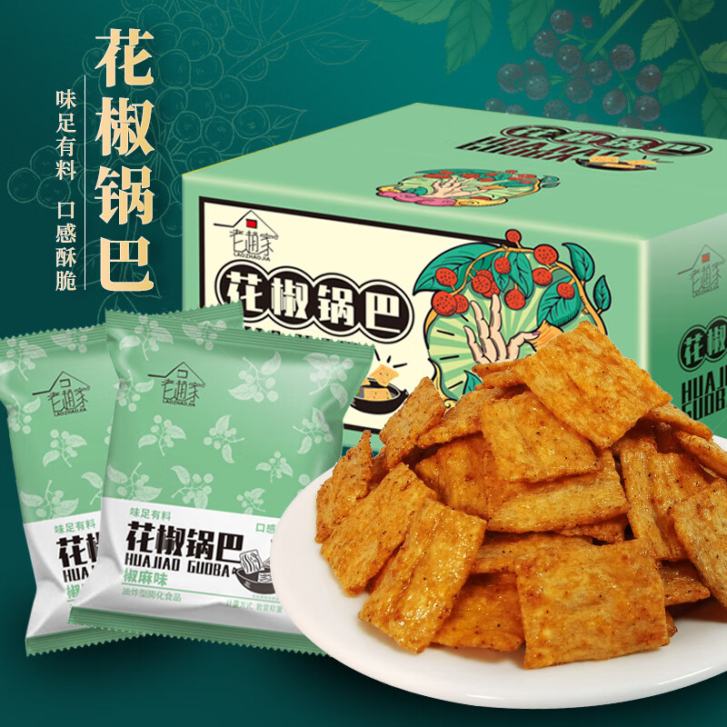 得人如鱼花椒锅巴脆锅巴270g/盒椒麻味网红零食小吃整箱办公零食锅巴