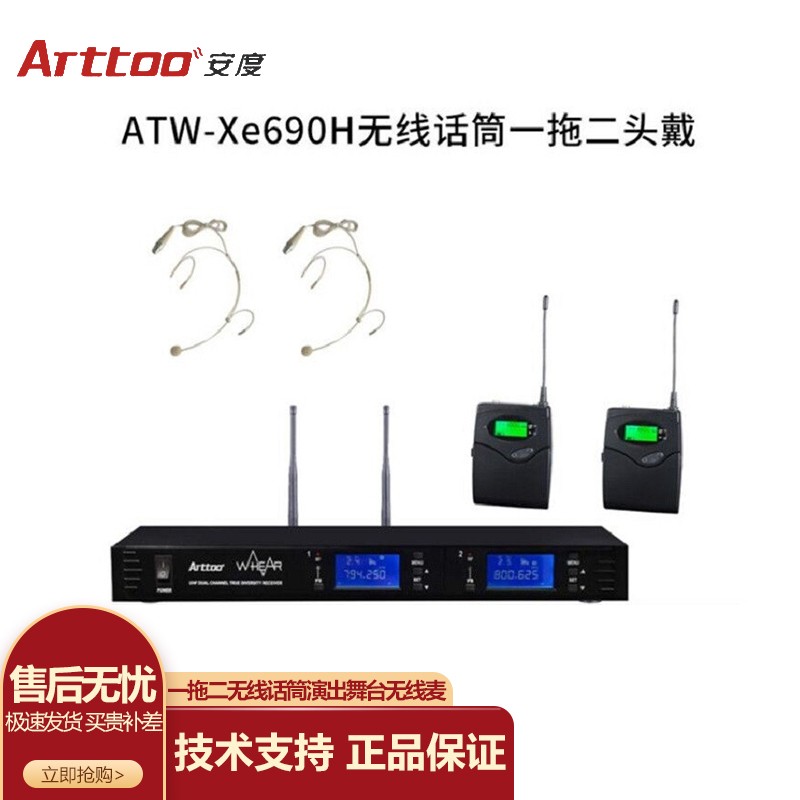 安度（Arttoo） 安度ATW-Xe690一拖二无线话筒 领夹 头戴 手持 演出舞台无线麦克风 ATW-Xe690H头戴