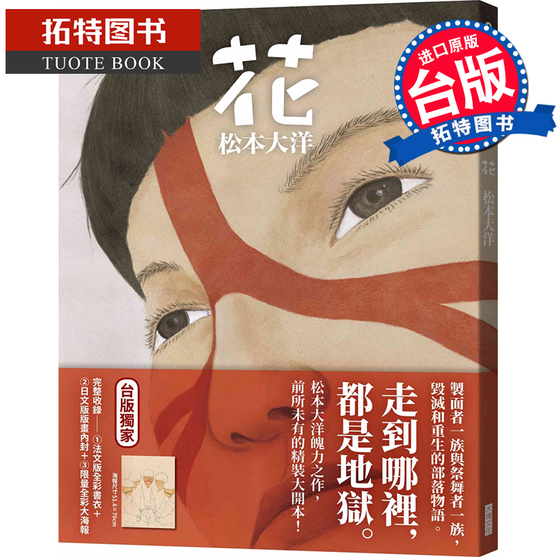 现货 台版漫画书 花 松本大洋 大块 进口原版书