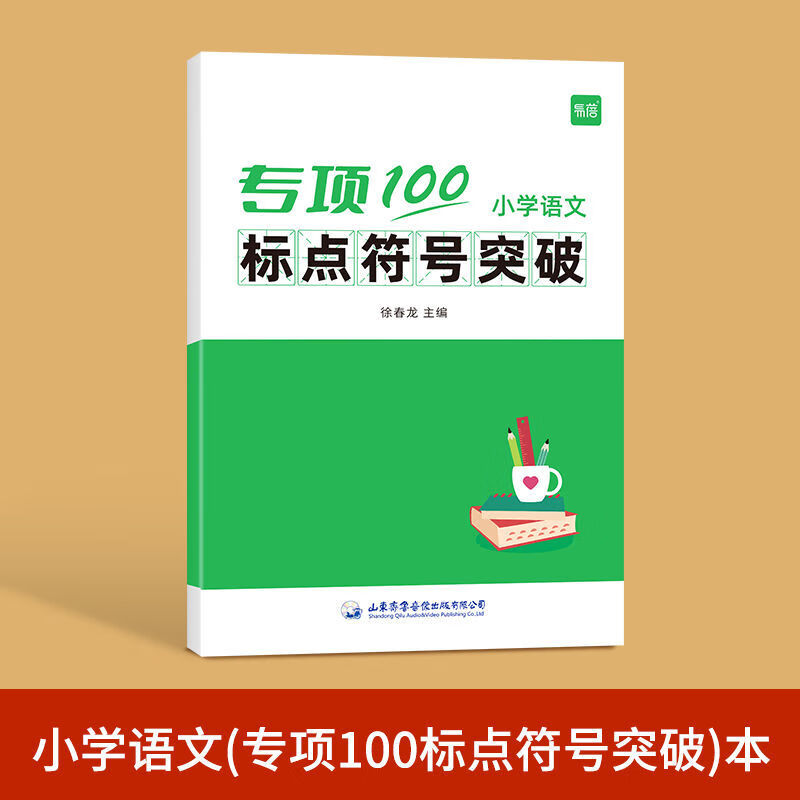 小学生语文标点符号专项一二三四五六年级标点符号用法家庭教育 标点