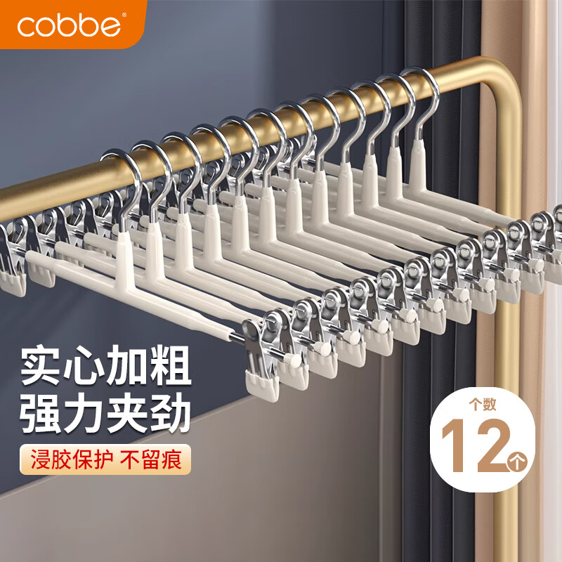 卡贝（cobbe）裤架夹子裤子衣架挂架晾晒无痕防滑裤夹裙夹可伸缩调节12只装