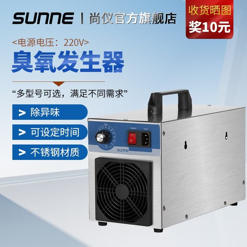 尚仪臭氧发生器 小型空气杀菌消毒机除异味家用除臭除氨气空气 sn-cyq