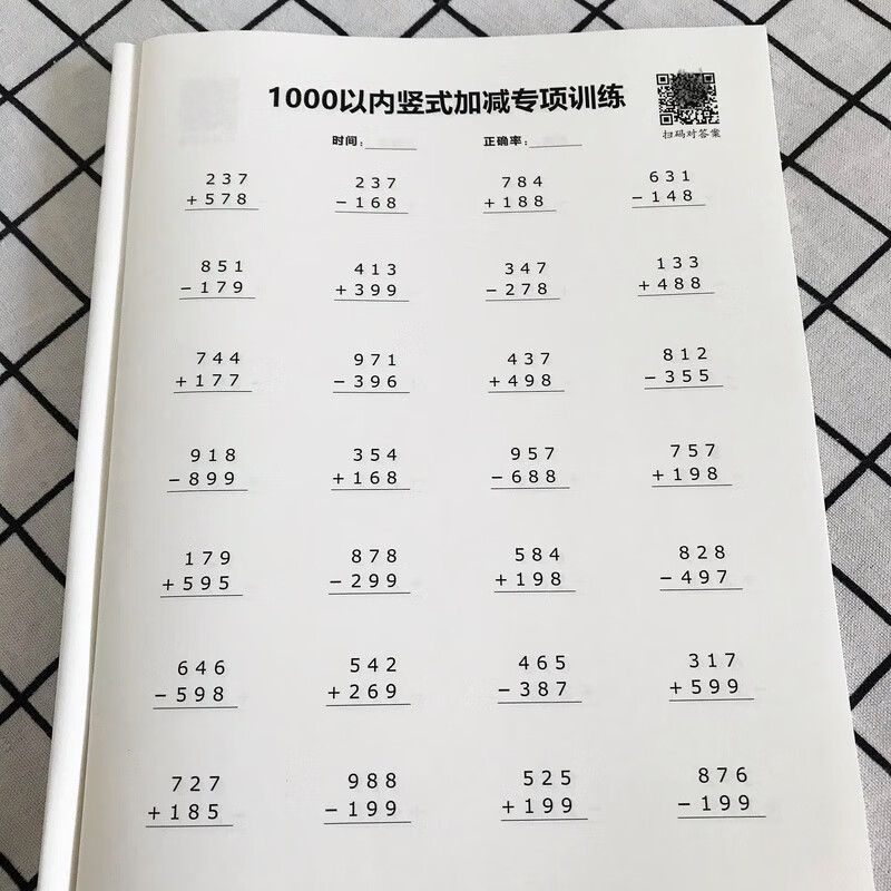 一千1000以内加减法三年级上册数学三位数竖式进位退位混合笔算二年级