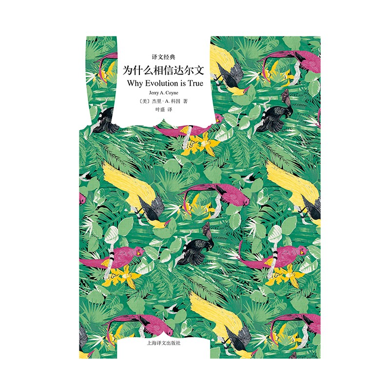 文学名著·译文经典：为什么相信达尔文