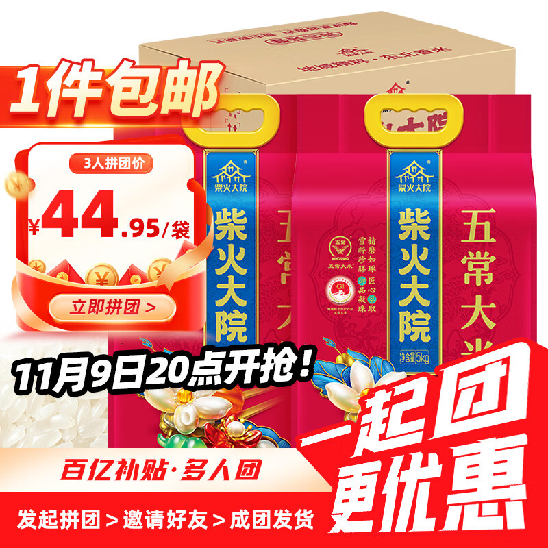 柴火大院 五常大米 5kg*2/箱( 东北大米 10kg)