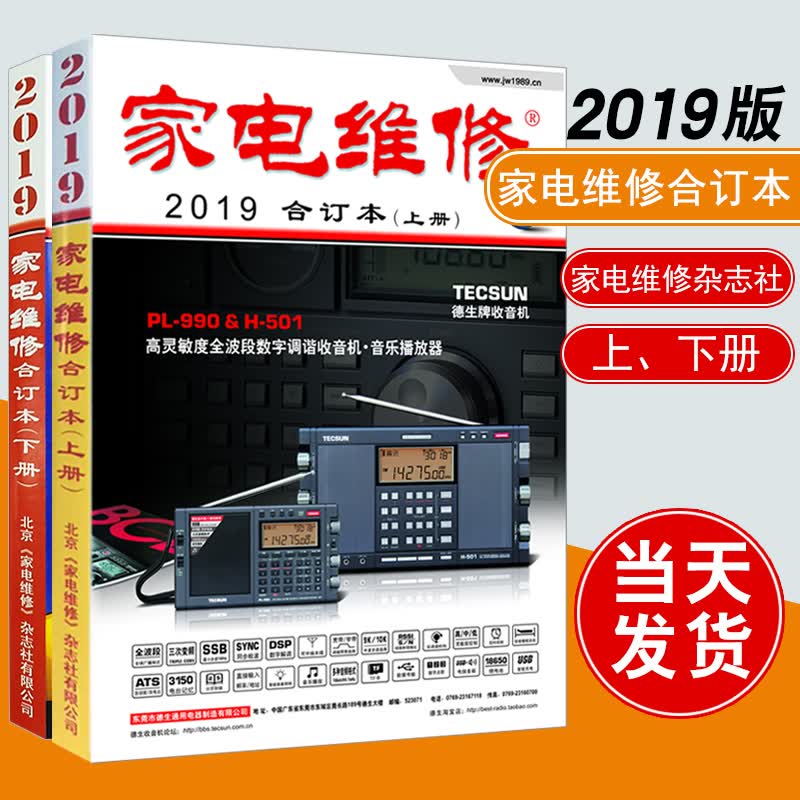 2019家电维修合订本上下册小家电维修书籍 空调彩电液晶电视显示器维修论坛家电维修速成图解