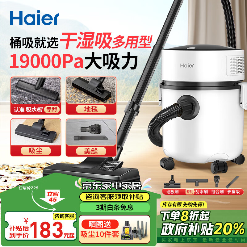 海尔（Haier）吸尘器家用宠物美缝工业开荒干湿两用大容量大吸力大功率桶式吸尘器HZ-T8101