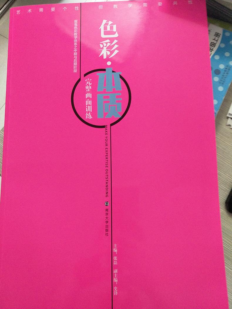 色彩 本质 张磊 9787305172441 南京大学出版社