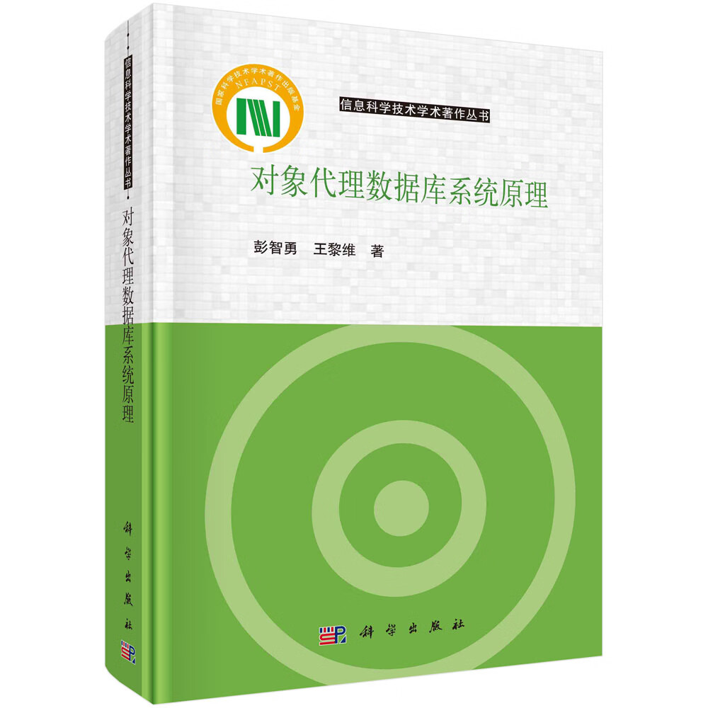 对象代理数据库系统原理详情图