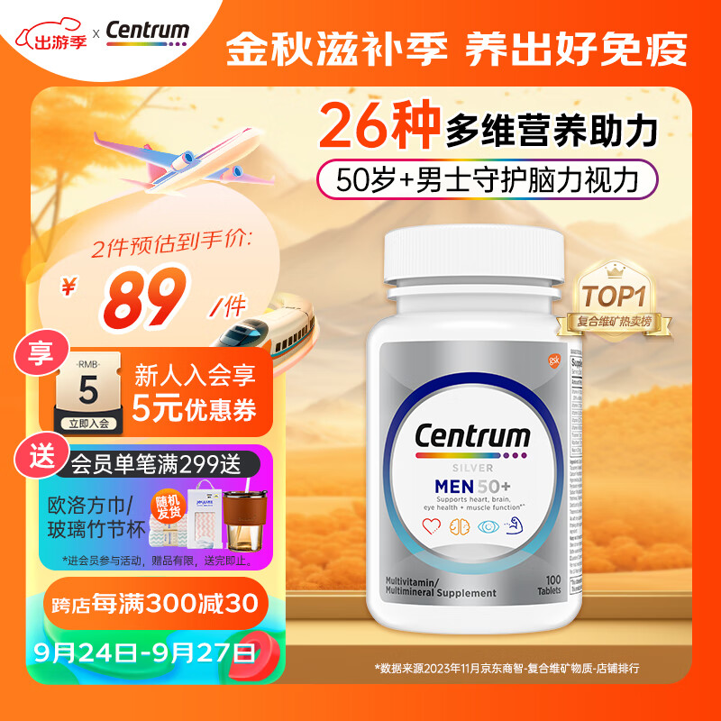 善存（Centrum）中老年50+男士复合维生素银片100粒 补充维生素C、B等多维矿物质