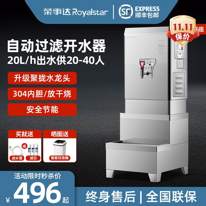 荣事达（Royalstar）商用开水器烧水器饭店热水机工业电热开水机全自动进水热水器学校饮水机 20L/220V/标准款/供20-40人怎么样,好用不?
