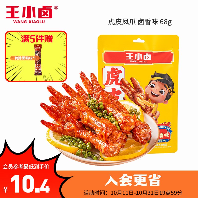 王小卤虎皮凤爪 鸡爪  卤鸡爪 零食 休闲零食 卤香味68g怎么看?