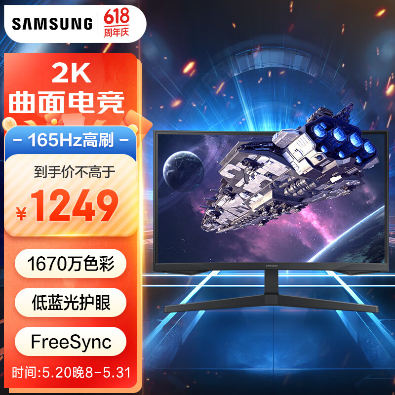 三星（SAMSUNG）27英寸 165Hz G5 2K 1000R 曲面 1ms HDR FreeSync 低蓝光 玄龙骑士 电竞 显示器 LS27CG552ECXXF
