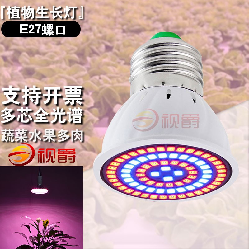 视爵 植物生长灯led全光谱红蓝光蔬菜温室大棚花卉育苗光合作用补光灯