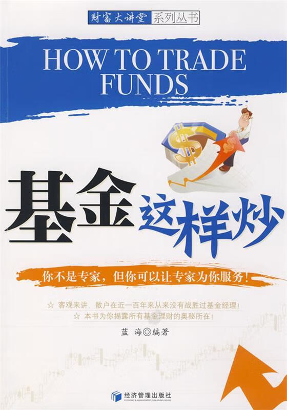 基金这样炒
