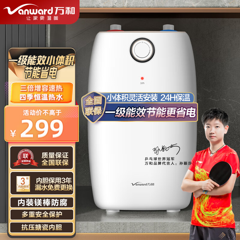 万和（Vanward）家用小厨宝E05-M2WM10-15 储水式 一级能效 4大防护 小体积热水 5L 小厨宝高性价比高么？