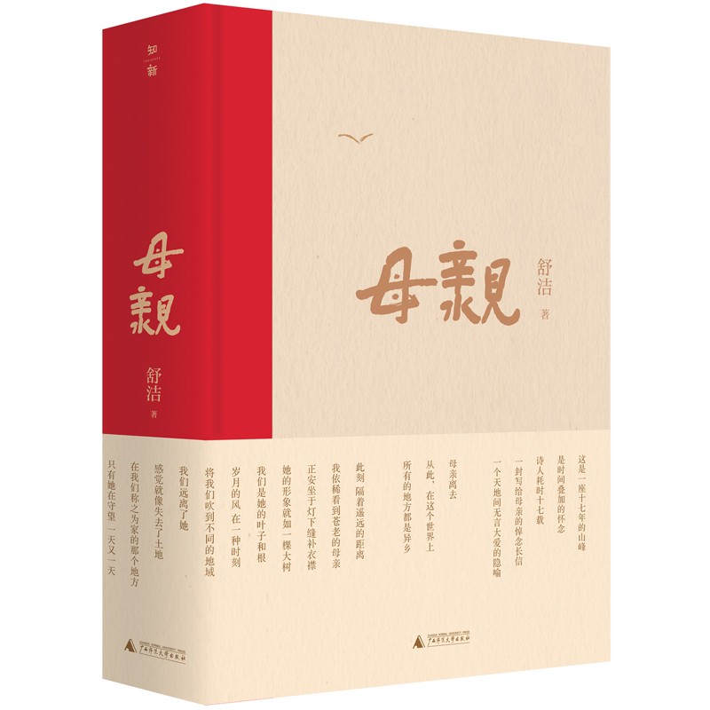 正版图书 母亲 诗歌词曲系列