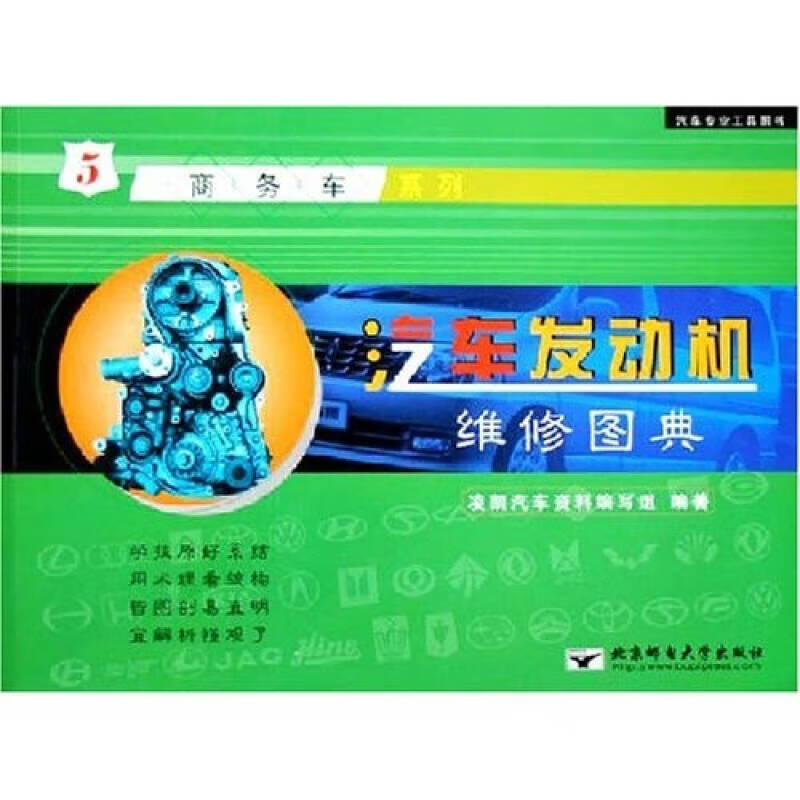汽车发动机维修图典5【正版好书】