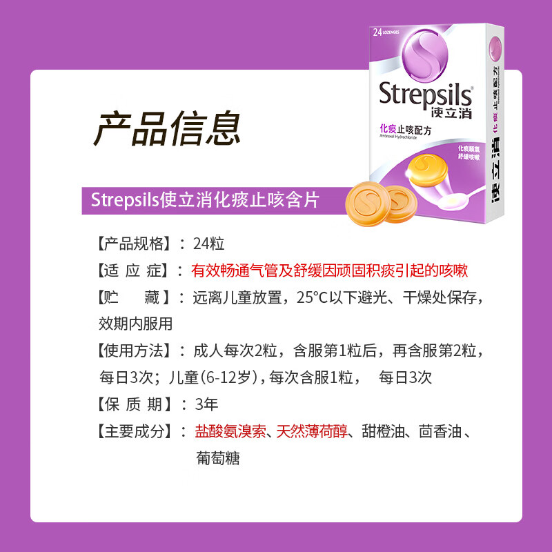 使立消Strepsils润喉糖化x痰止x咳含片 咽喉炎嗓子疼痒干喉咙痛咳嗽 戒烟糖替代品进口护嗓糖 【化l痰止l咳】畅通气管24粒