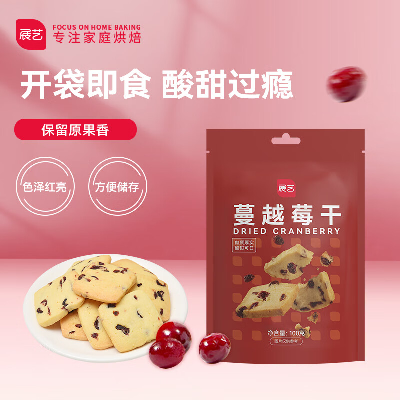 展艺蔓越莓干 雪花酥牛轧糖蜜饯果干休闲零食烘焙原料 100g属于什么档次？