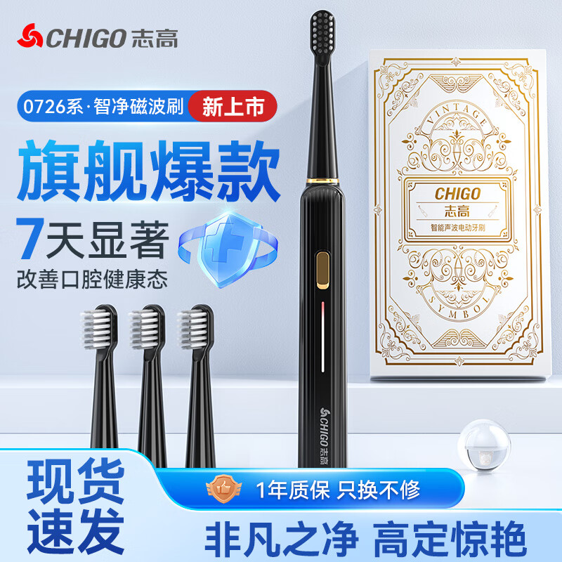 志高【精选推荐】电动牙刷成人儿童通用充电孩子全自动充电声波式刷牙初高中小学生送礼物升学 【成人】暗黑【到手1机身+4刷头】 志高正品