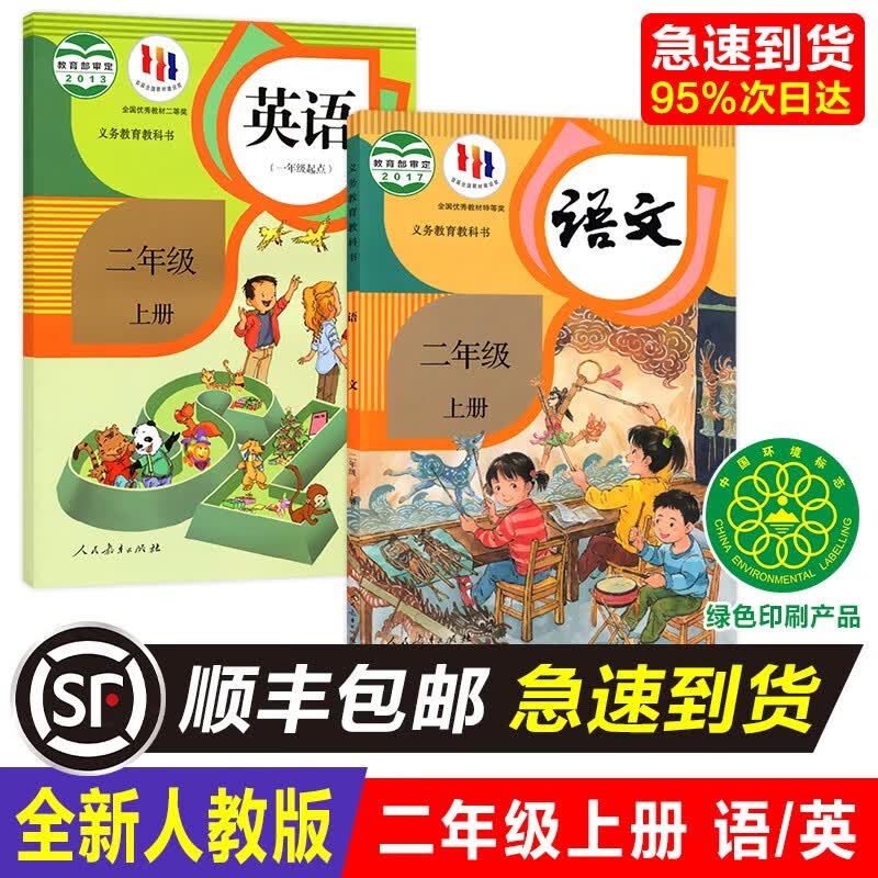 新书籍正版2023小学2二年级上册书人教版语文英语课本教材教科书