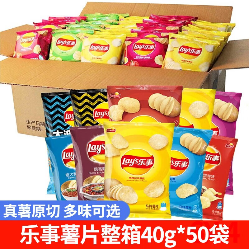 乐事薯片整箱50袋批发休闲零食土豆片原味黄瓜青柠烧烤居家追剧小吃 【整箱可备注】混合味40g*50包