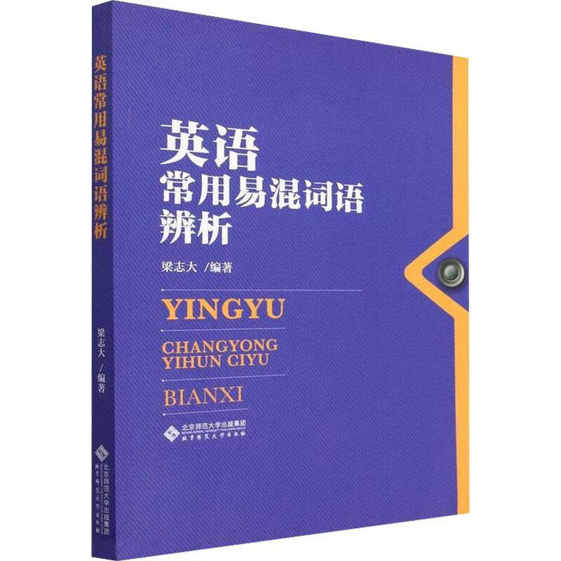 图解英语易混词外语学习  图书