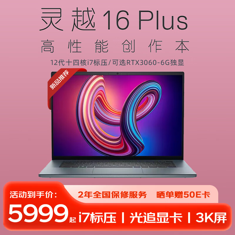 代i7设计制图剪辑学生轻薄游戏笔记本电脑 i7-12700h/rtx3060-6g/3k屏