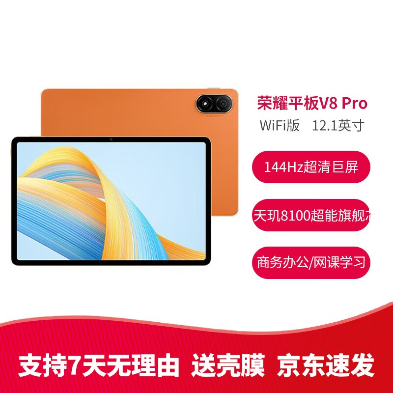 荣耀平板荣耀8 V8 Pro 12.1英寸 二手平板电脑 144Hz高刷全面屏 多屏协同 V8Pro8＋256WiFi版 99成新