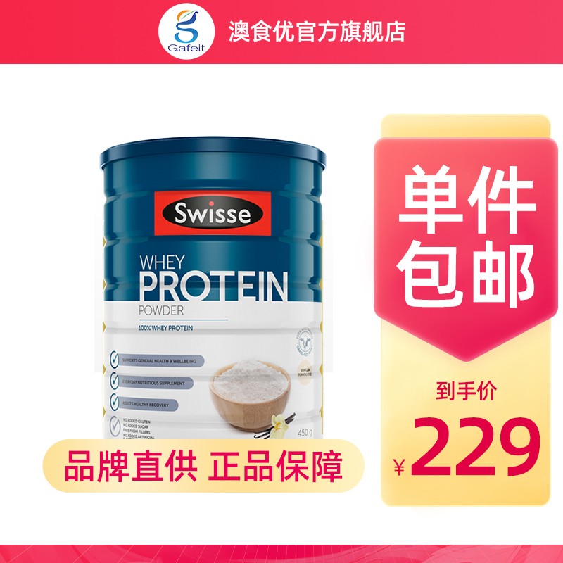 Swisse斯维诗 澳洲进口蛋白粉 补充蛋白质 乳清蛋白粉 补充营养 . 乳清蛋白粉香草味 450g