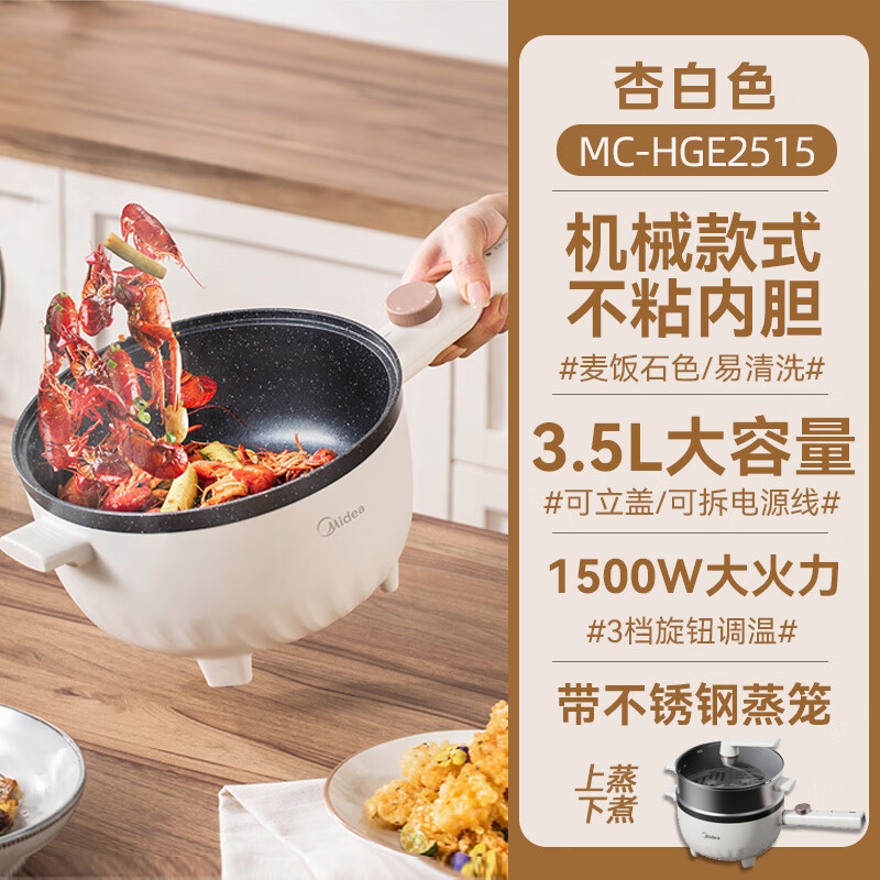 【尾货】【】美的电炒锅家用煮锅多功能炒菜火锅宿舍蒸锅煮煎炒一体锅
