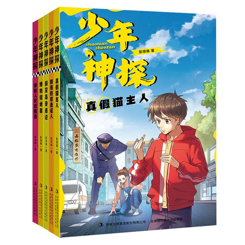 少年神探故事集 全5册 推理悬疑侦探小说 儿童破案故事 培养观察分析逻辑推理能力 青少年阅读 儿童文学小说