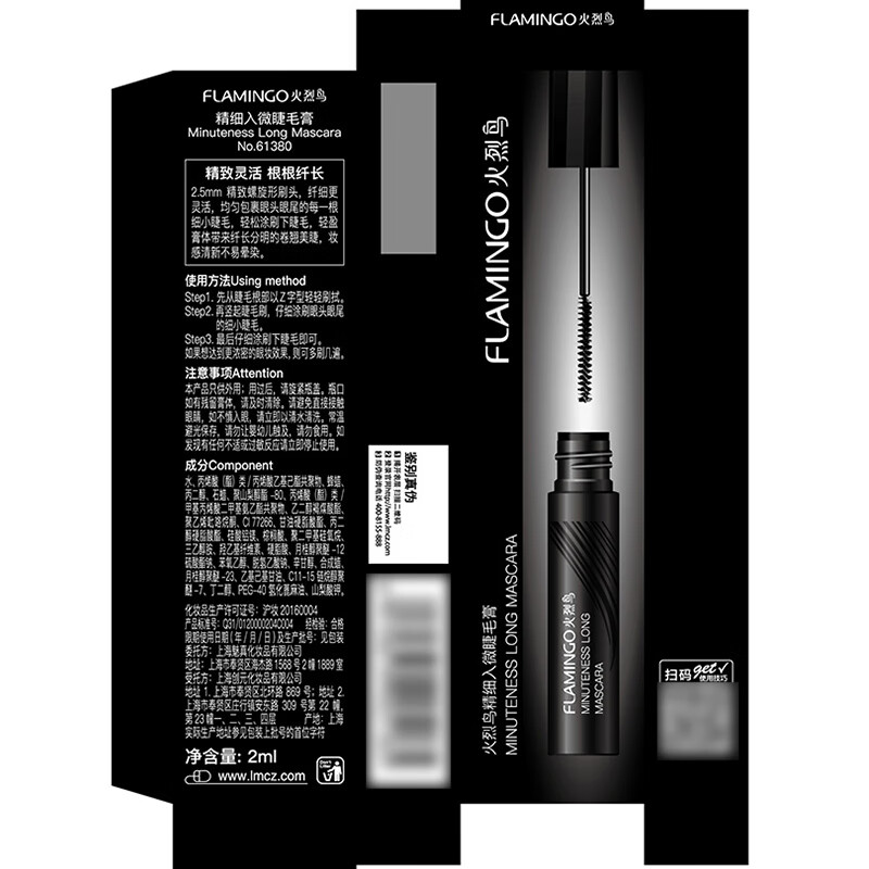 火烈鸟精细睫毛膏纤长浓密防水不易晕染彩妆眼妆 黑色