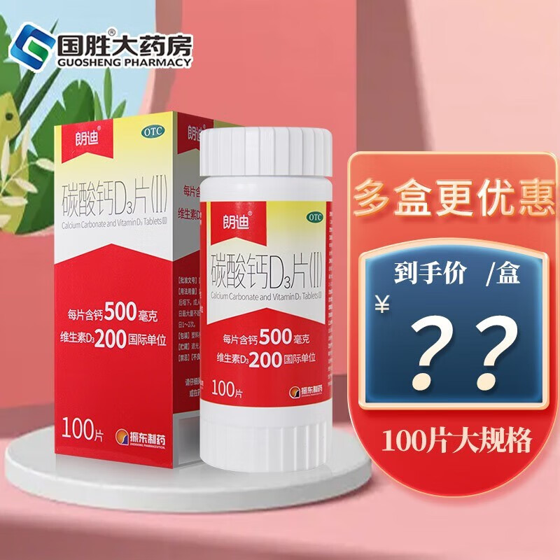 朗迪碳酸钙d3碳酸钙孕妇钙片价格趋势及评测