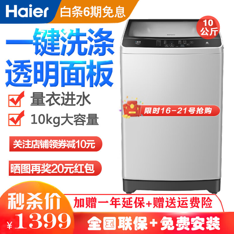 海尔（Haier）家用大容量10公斤全自动波轮洗衣机羊毛洗轻柔洗智能预约 XQB100-Z116 十公斤
