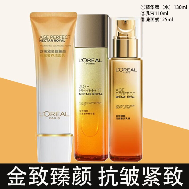 欧莱雅护肤品套装女抗皱精华液洗面奶爽肤水乳液日霜晚霜眼霜 提拉