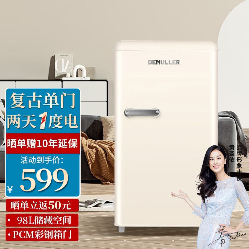德姆勒(demuller)复古冰箱小型大容量家用租房电冰箱 化妆品静音强劲