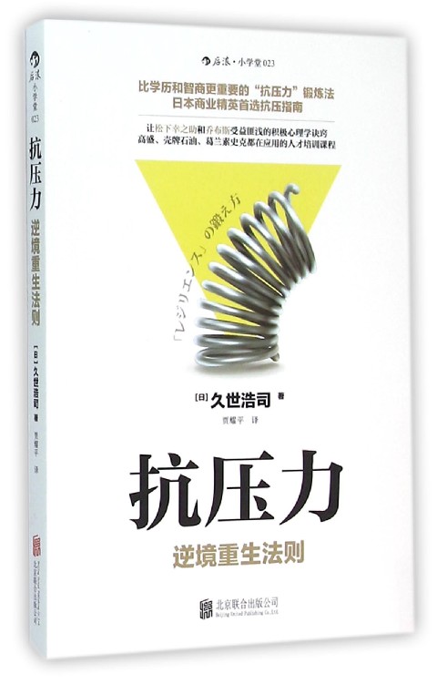 抗压力(逆境重生法则)