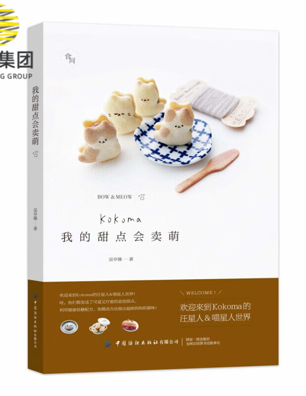 我的甜点会卖萌